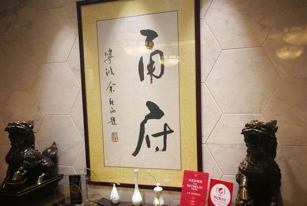 2021上海浙菜馆十大排行榜：云庐上榜，甬府第一