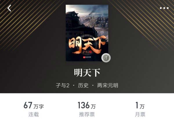 历史小说排行榜前十名，《明天下》排第一